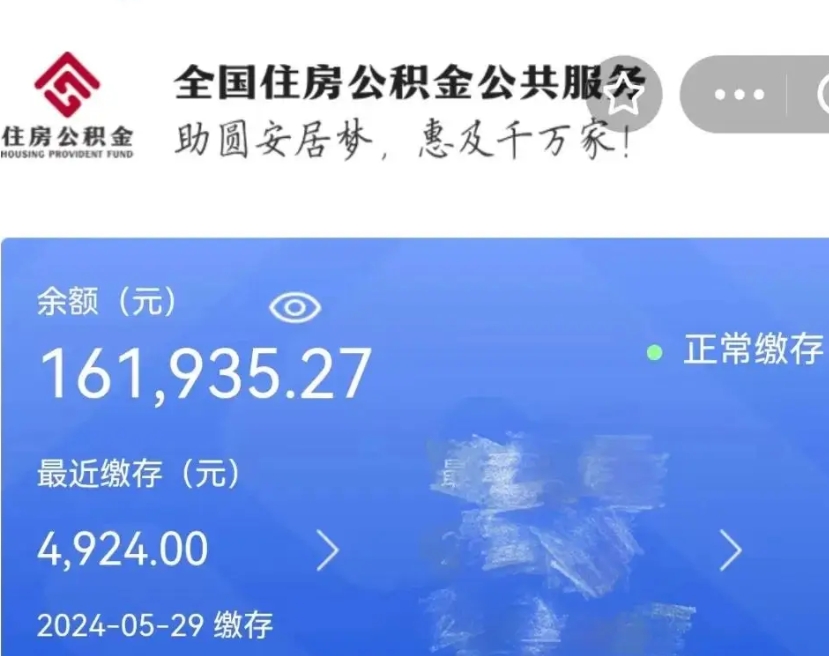 韶关公积金代提（公积金代提有风险吗）