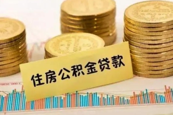 韶关公积金代提条件（代提取公积金）