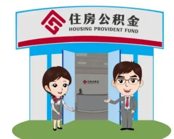 韶关如何取出离职公积金帐户的（离职怎么取住房公积金里的钱）